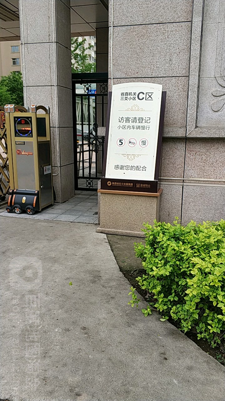 陕西省西安市雁塔区长仪路8号(省直机关三爻小区)