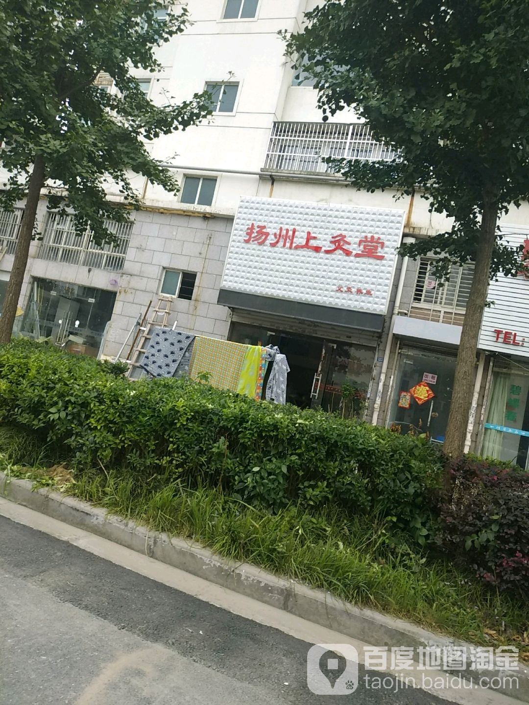 扬州上灸堂