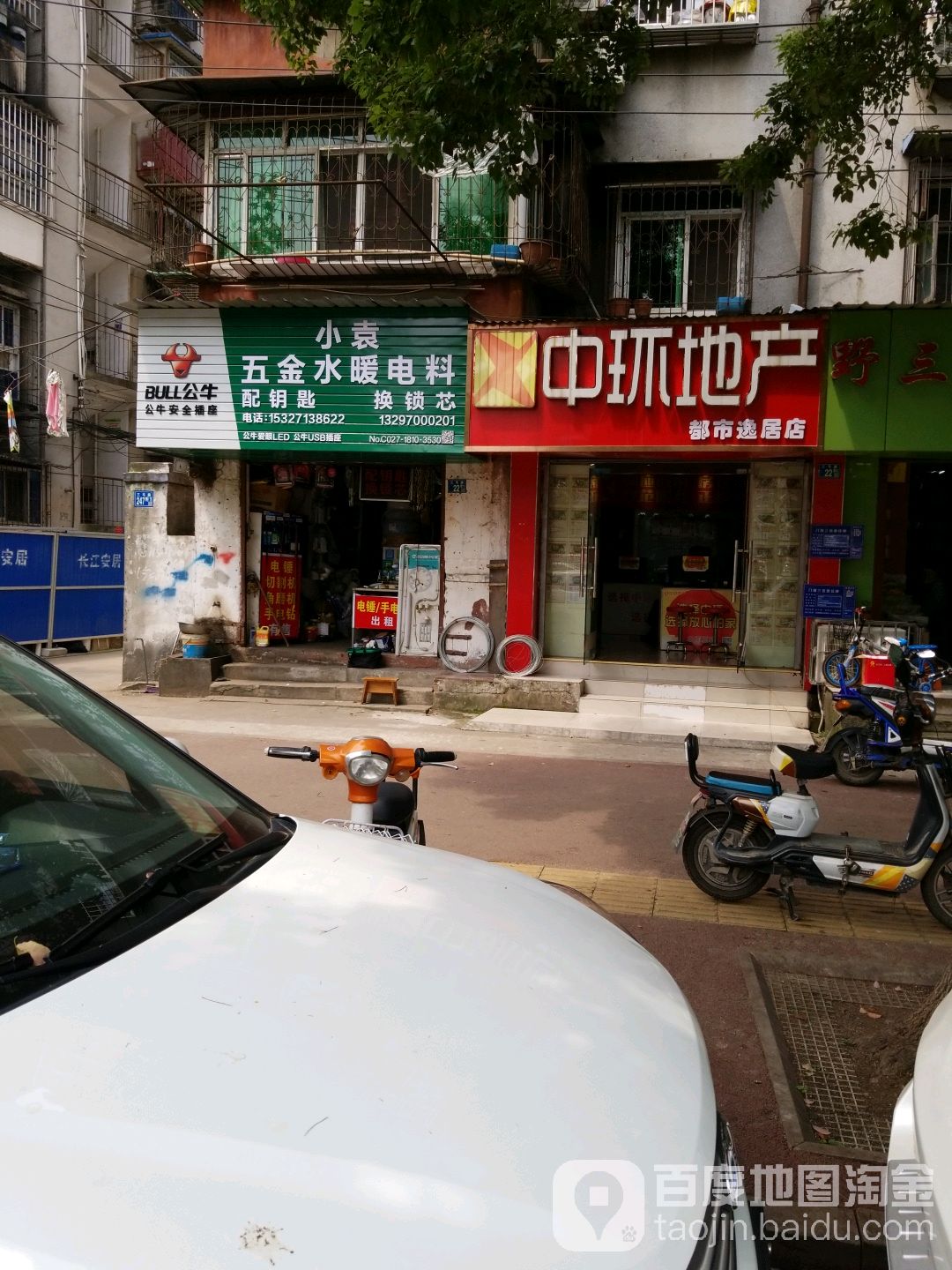 小袁五金水暖电料(三弓路店)