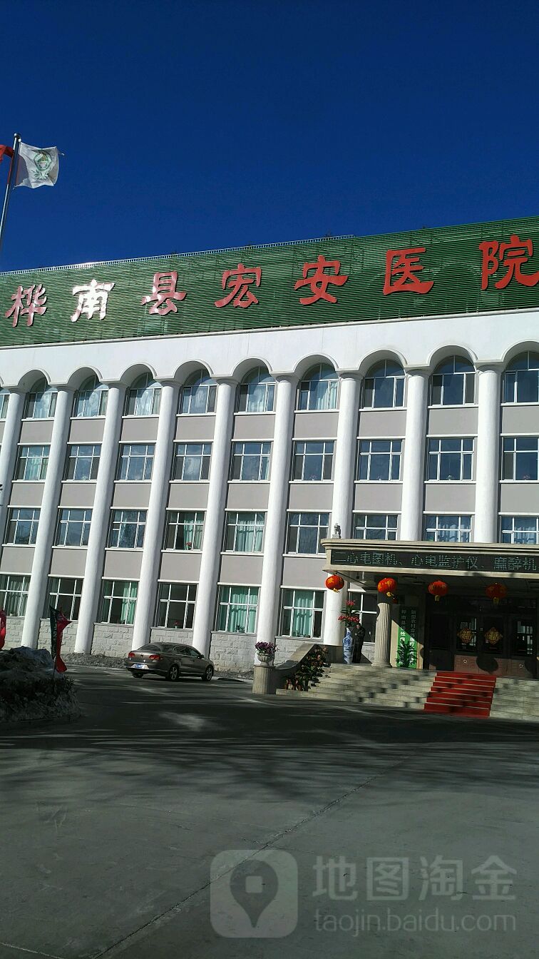 桦南县宏安医院