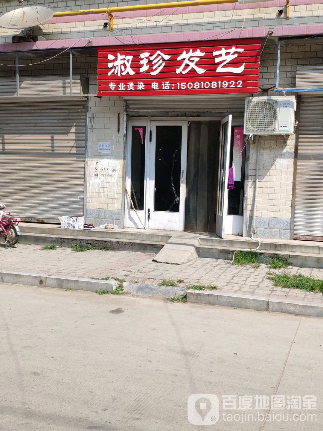 珍淑发艺