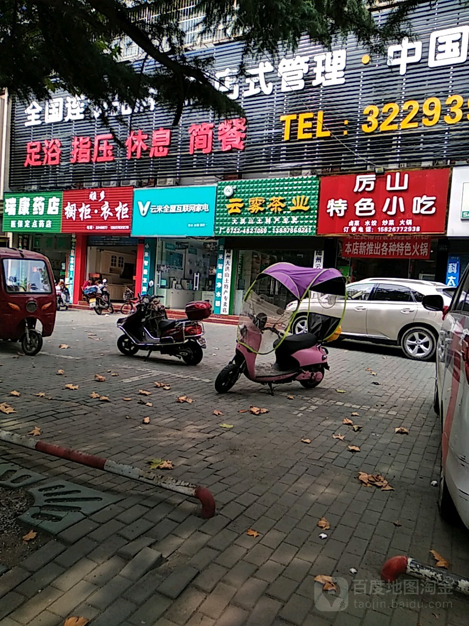 云雾茶厂(汉东路店)