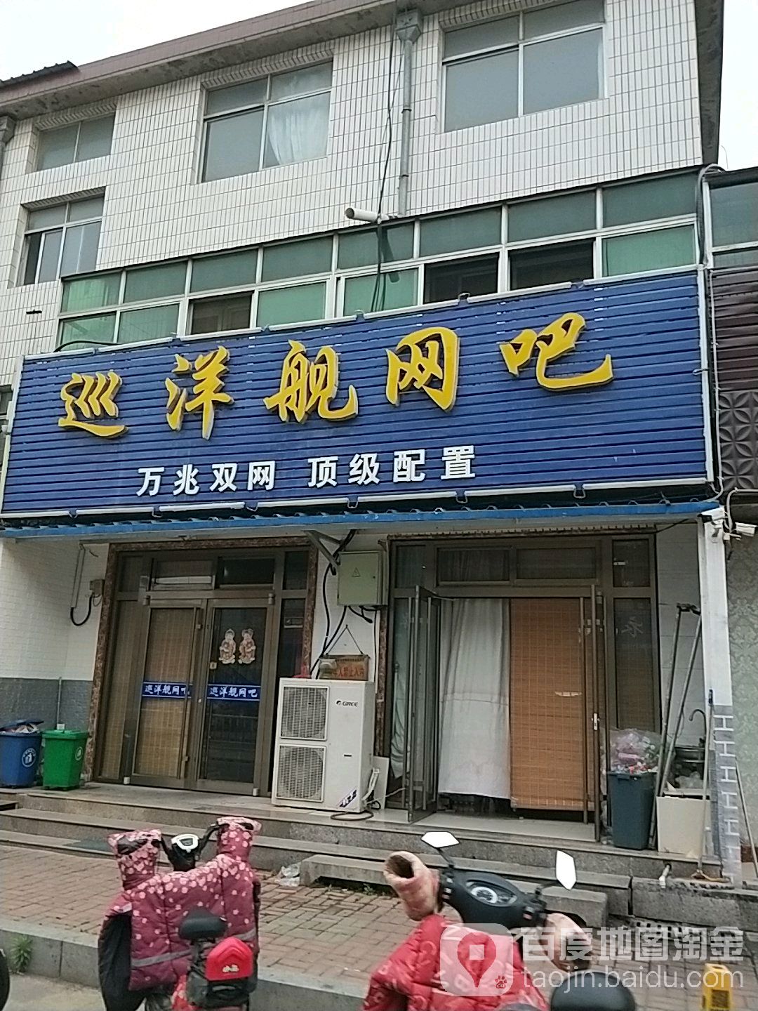 巡洋舰网吧(永安街店)