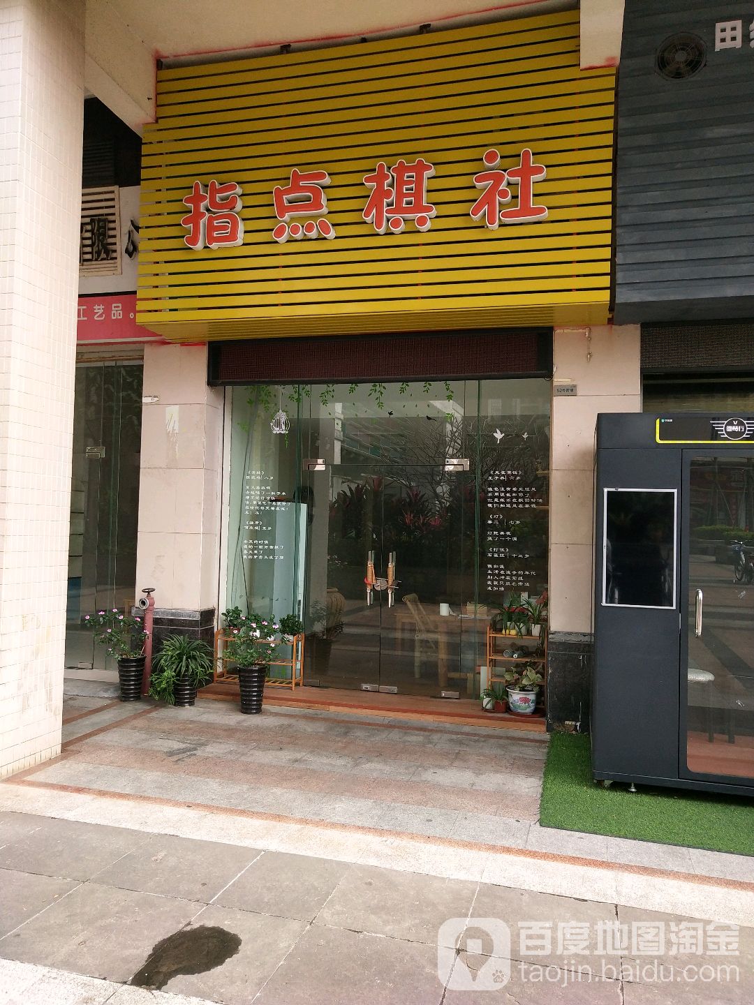 指点棋社