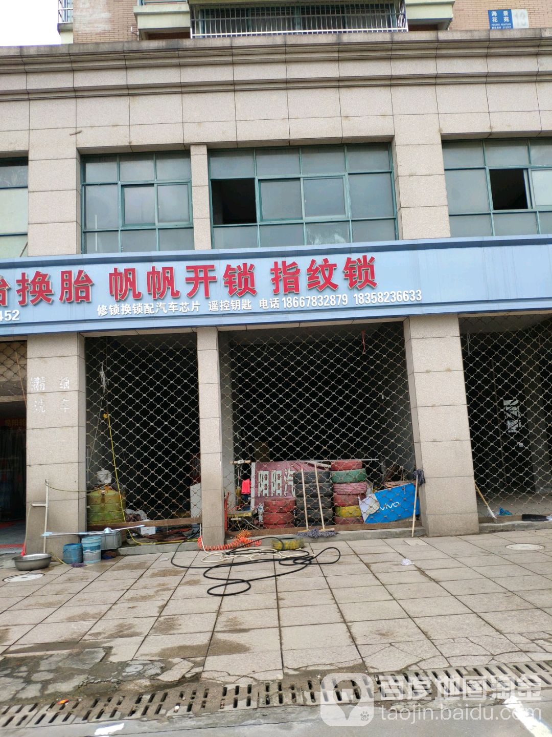 专业补胎换胎帆帆开锁指纹锁