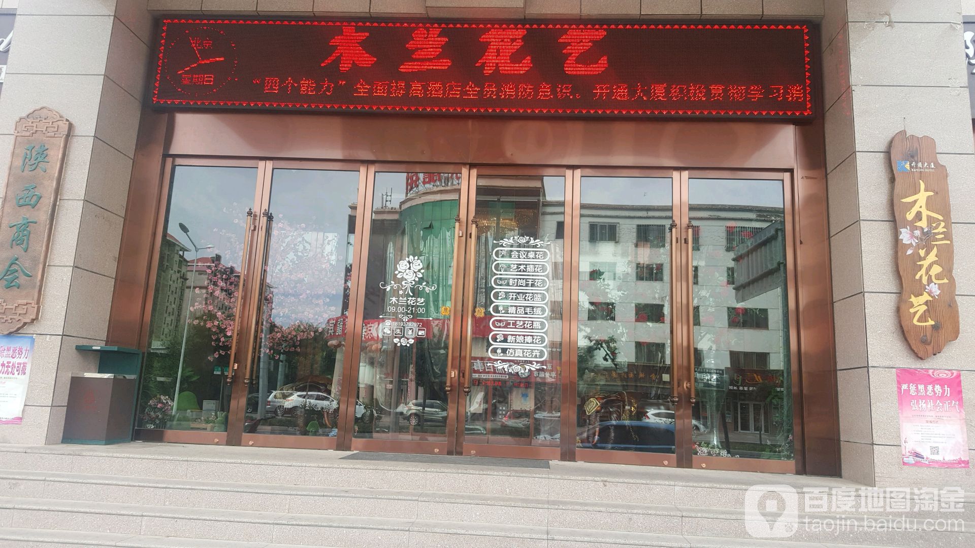 木兰花艺(体育大道店)