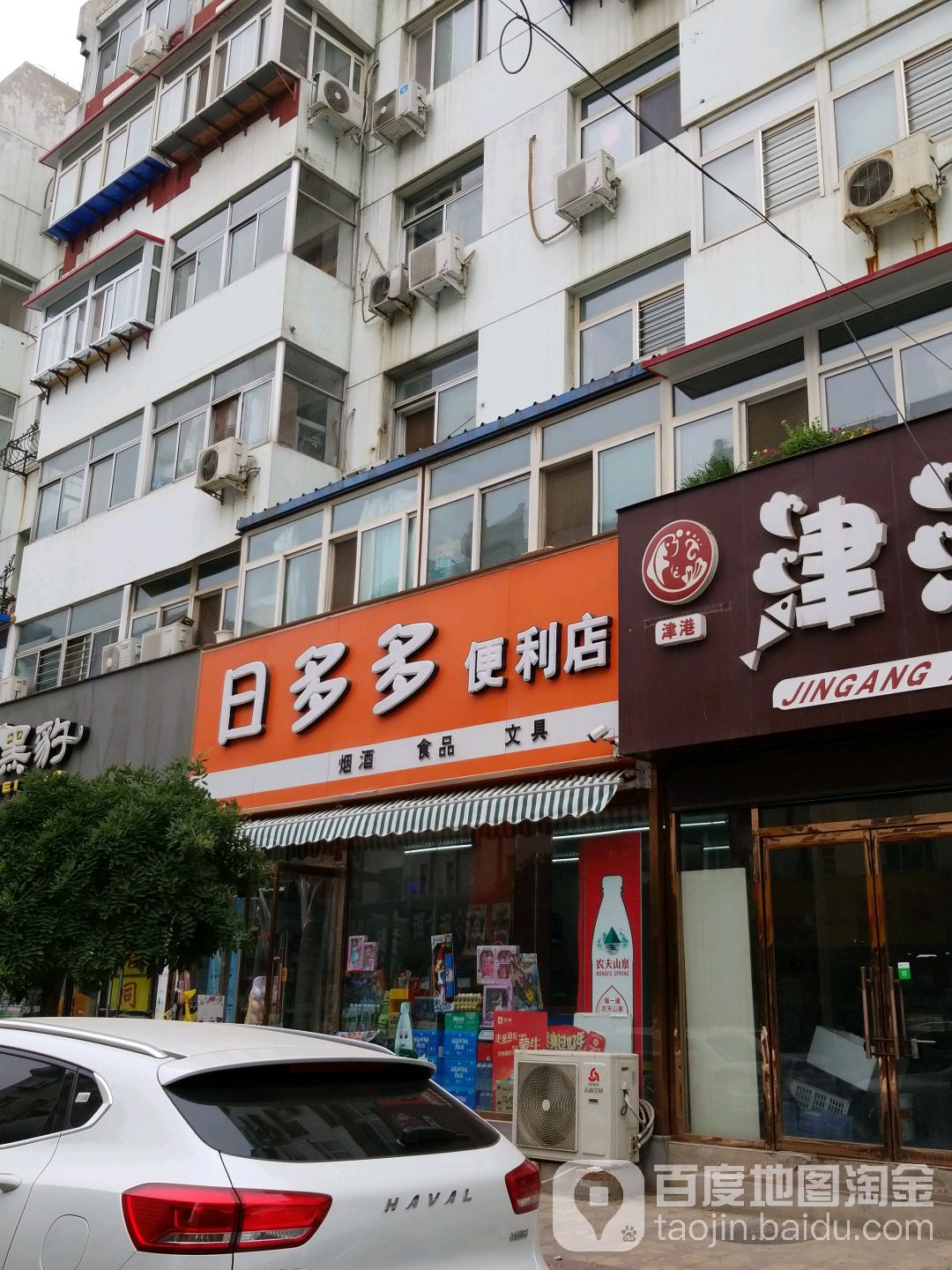 日多多便利店
