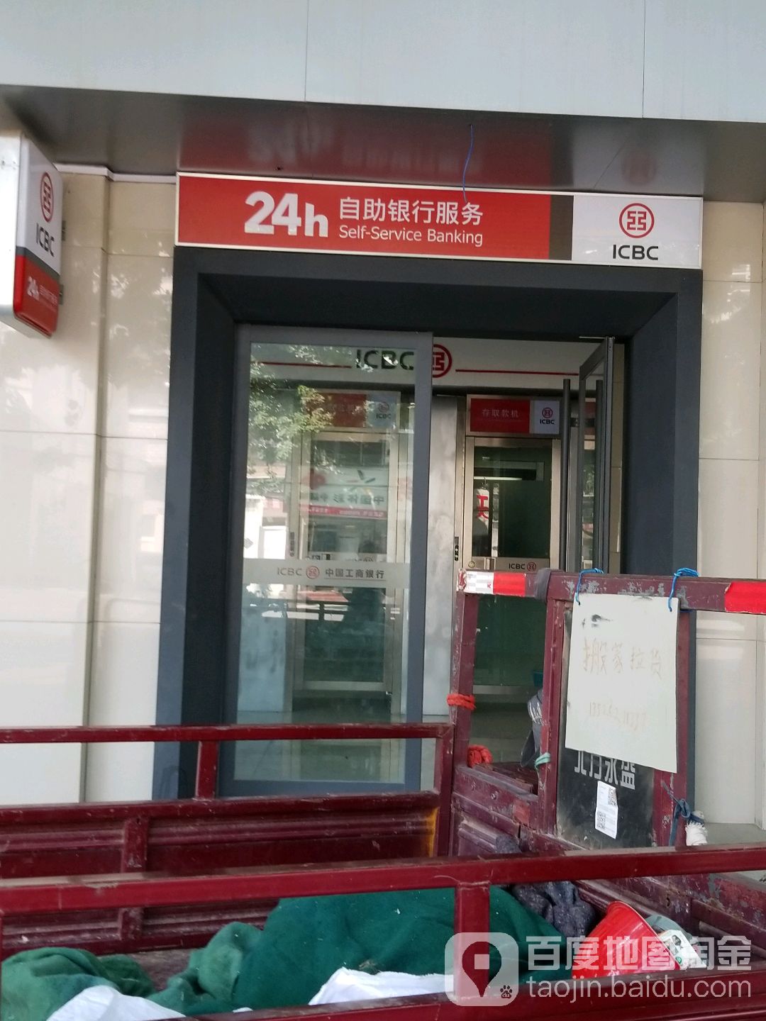 中國工商銀行24小時自助銀行