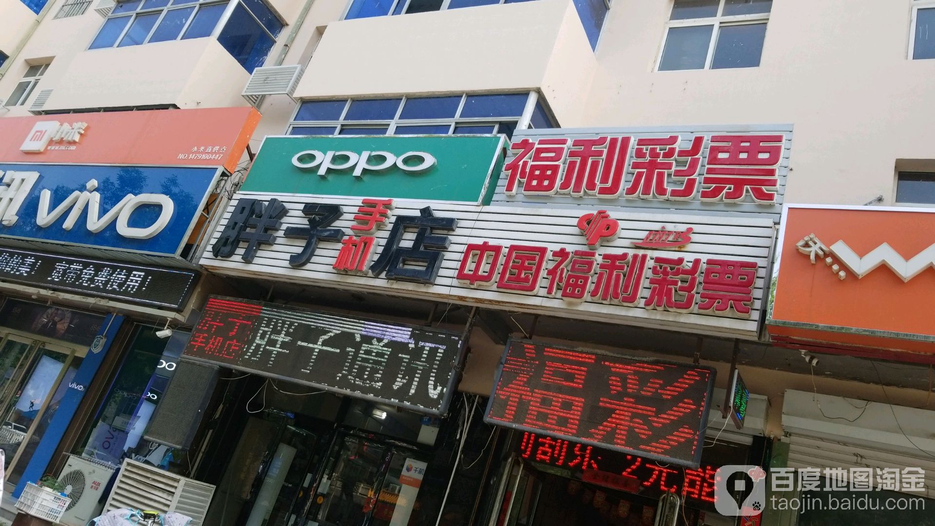 胖子手机店(南城路店)