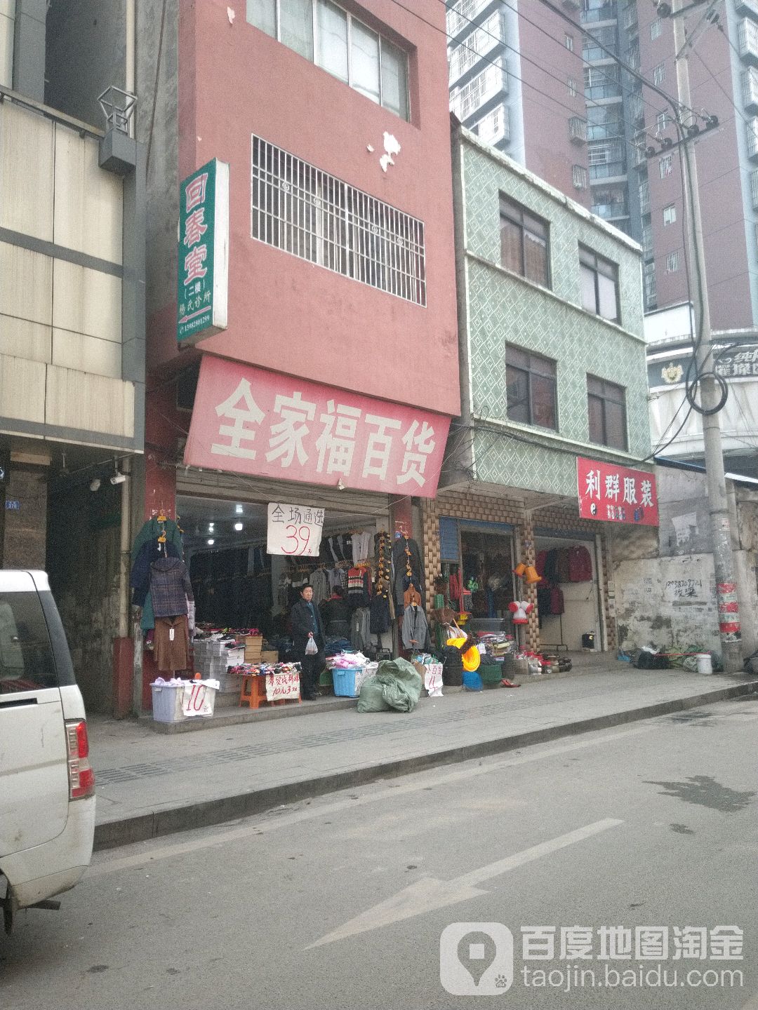 全家福百货(裕丰街店)