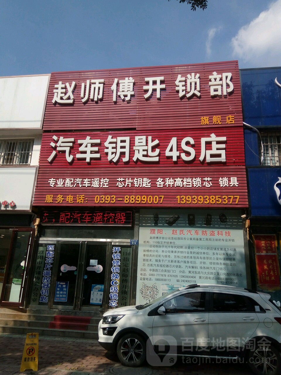 赵师傅开锁部(旗舰店)