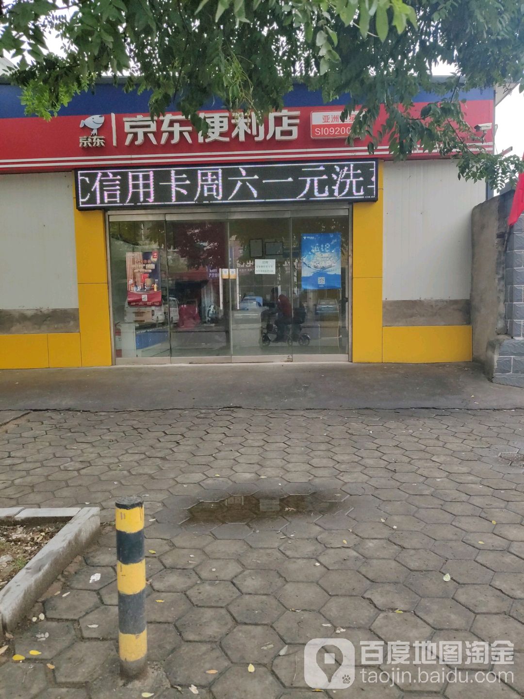 京东便宜店(亚洲之星店)