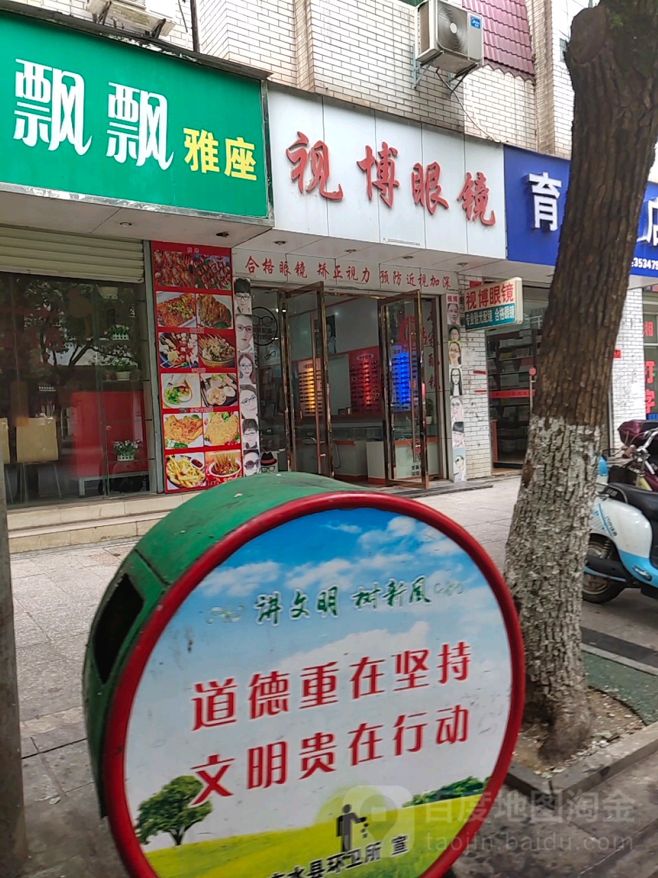 视博眼镜(文化中路店)