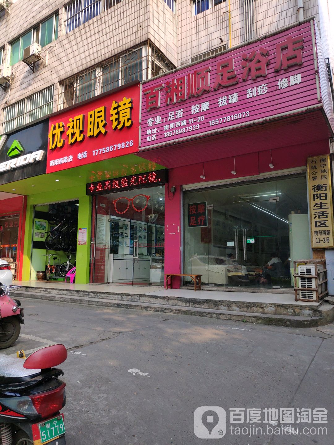 优视眼镜(衡阳西路店)