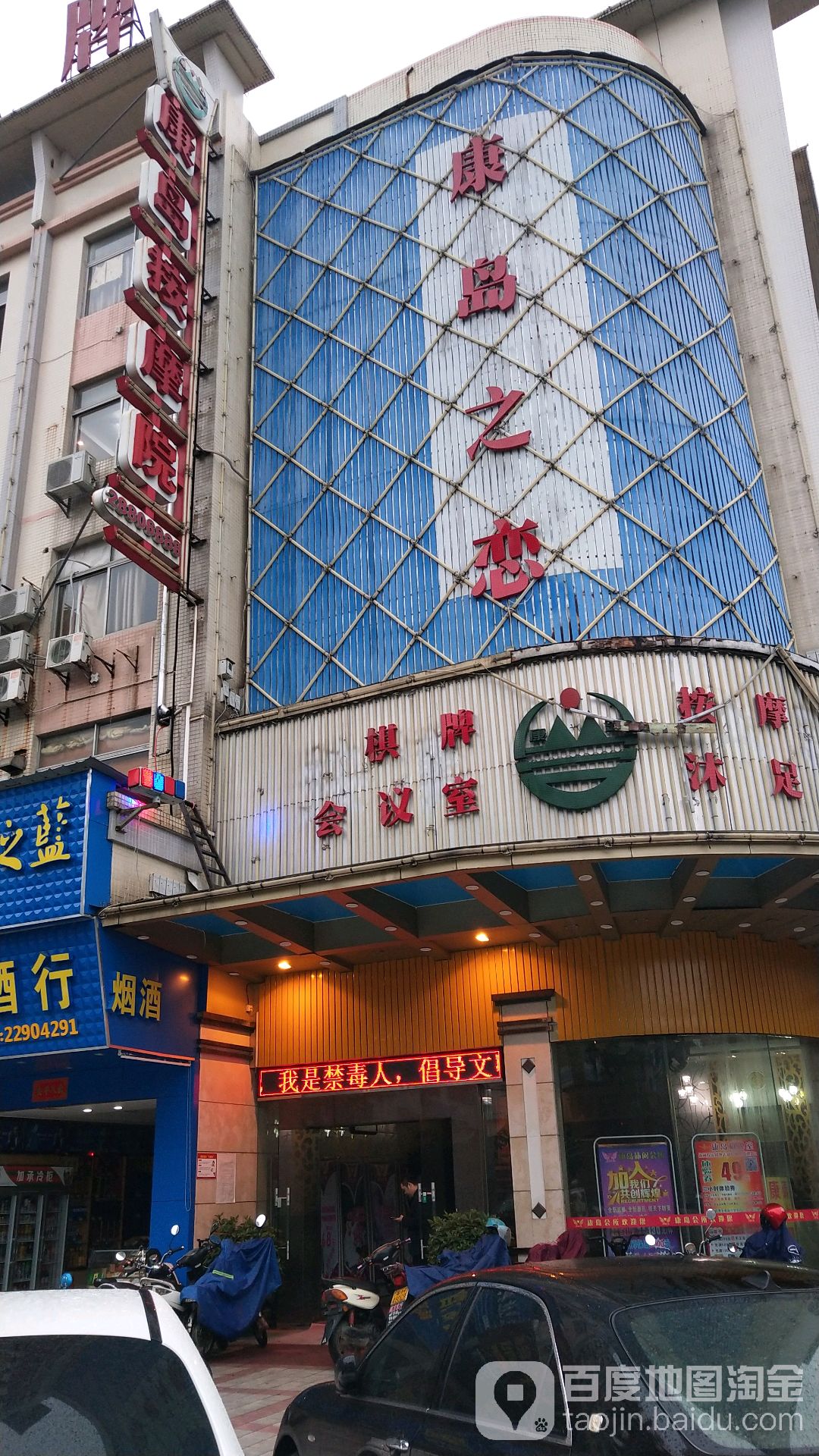 康岛汇国际会所