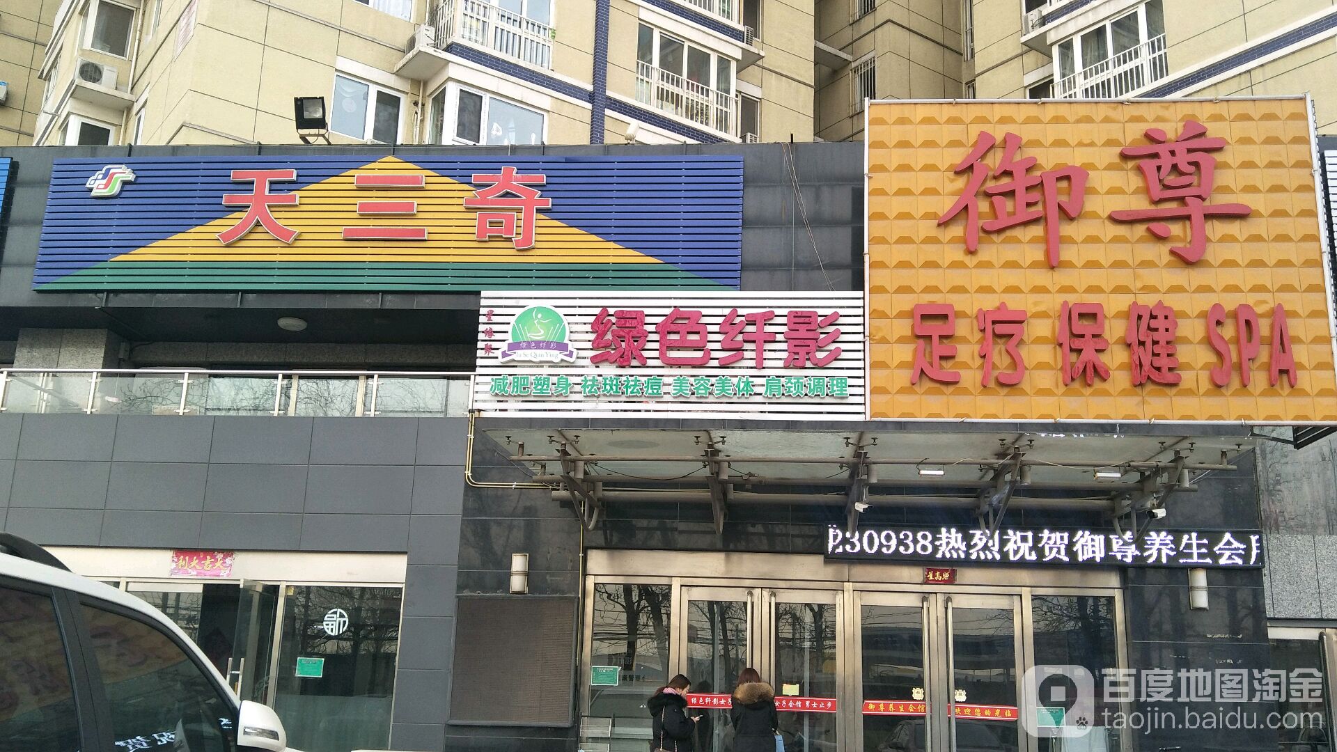 绿色纤影美容院南(美容院)