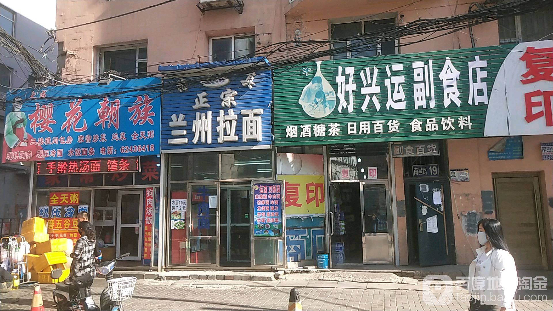 好兴运副食店