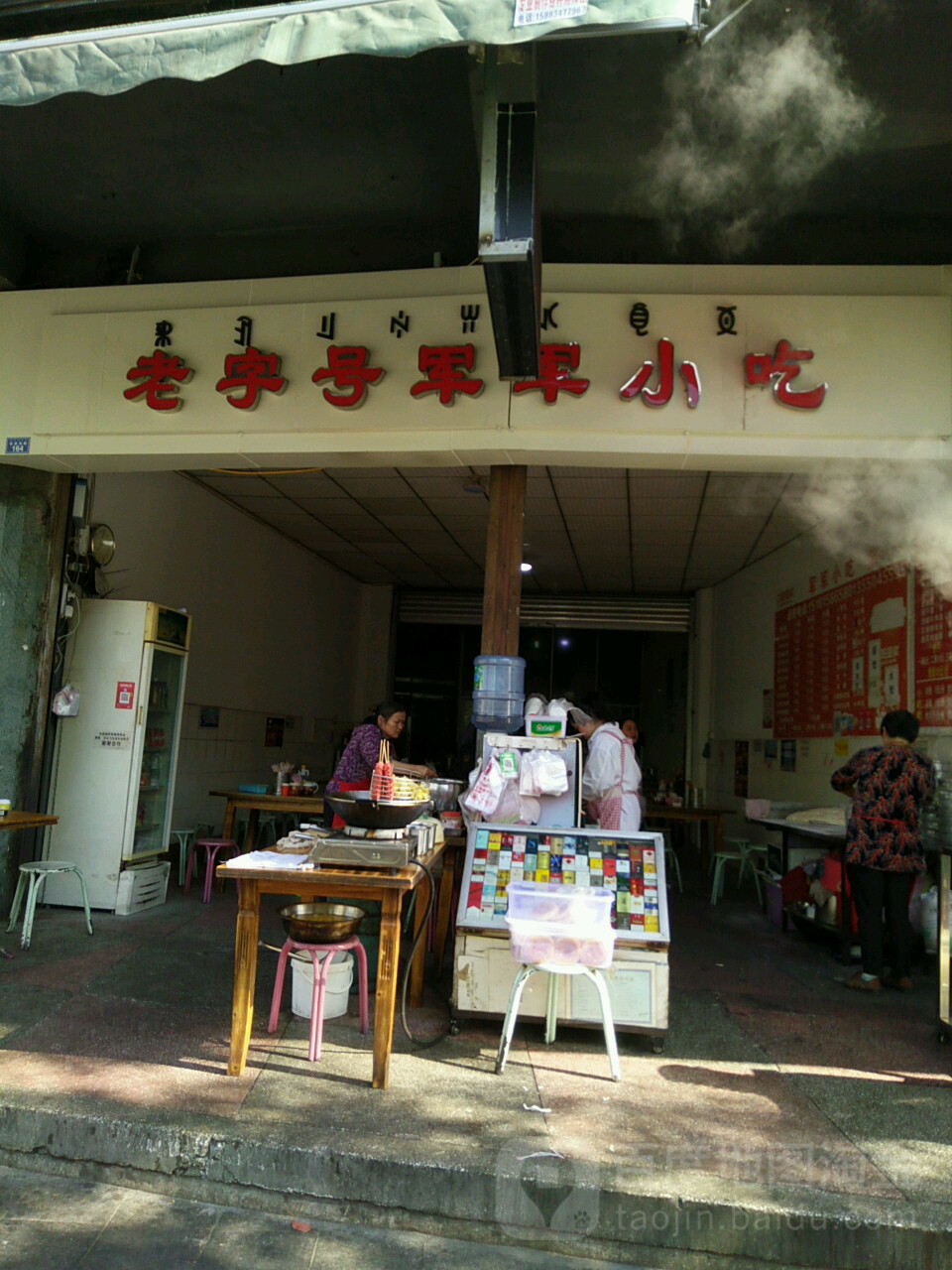 老字号军军小吃