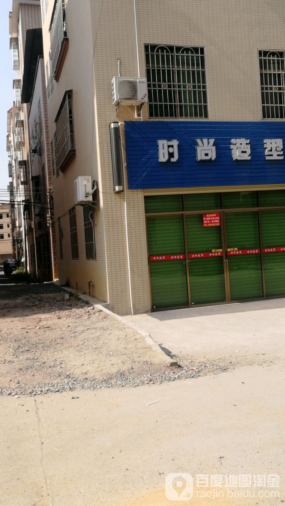 时尚号造型