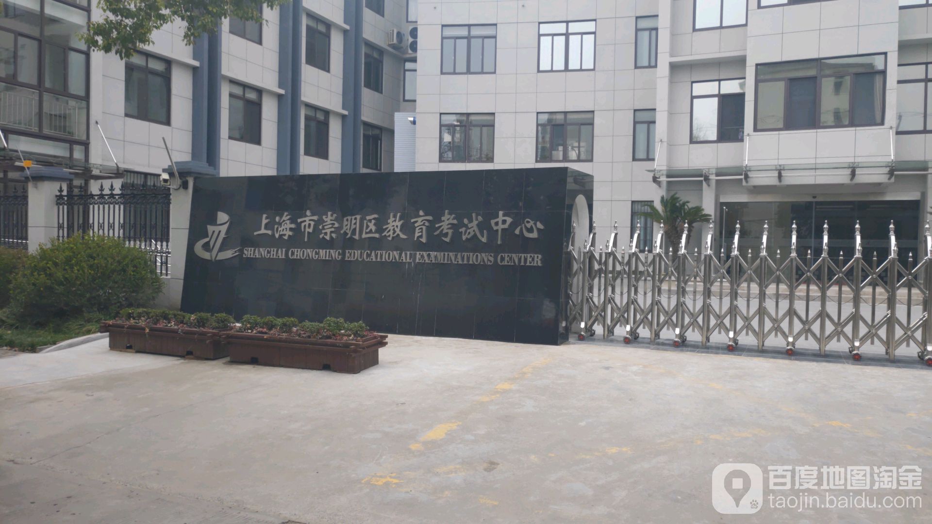上海市崇明区教育考试中心