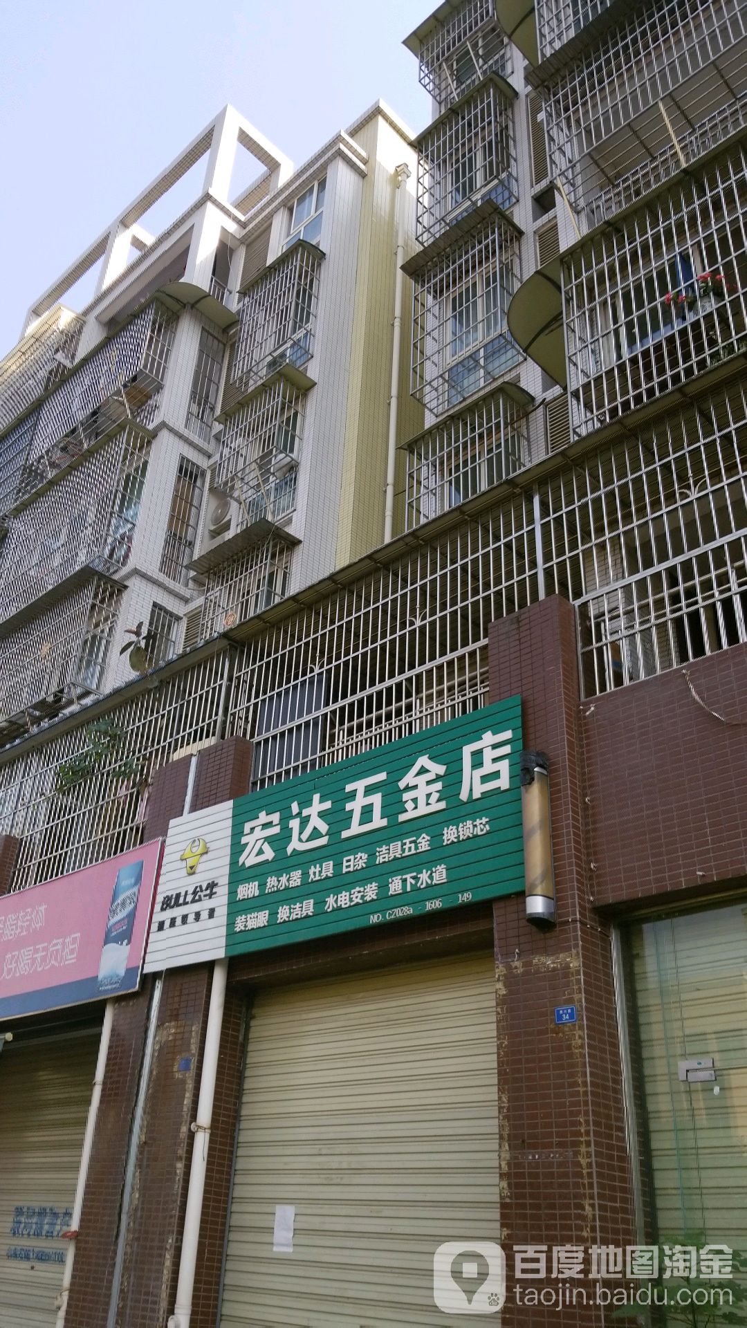 宏达五金店(燕兴路店)