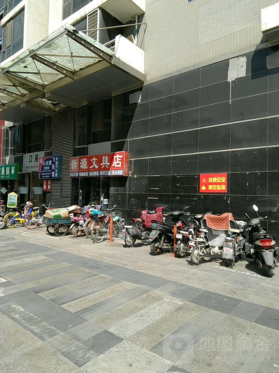 新源问句店