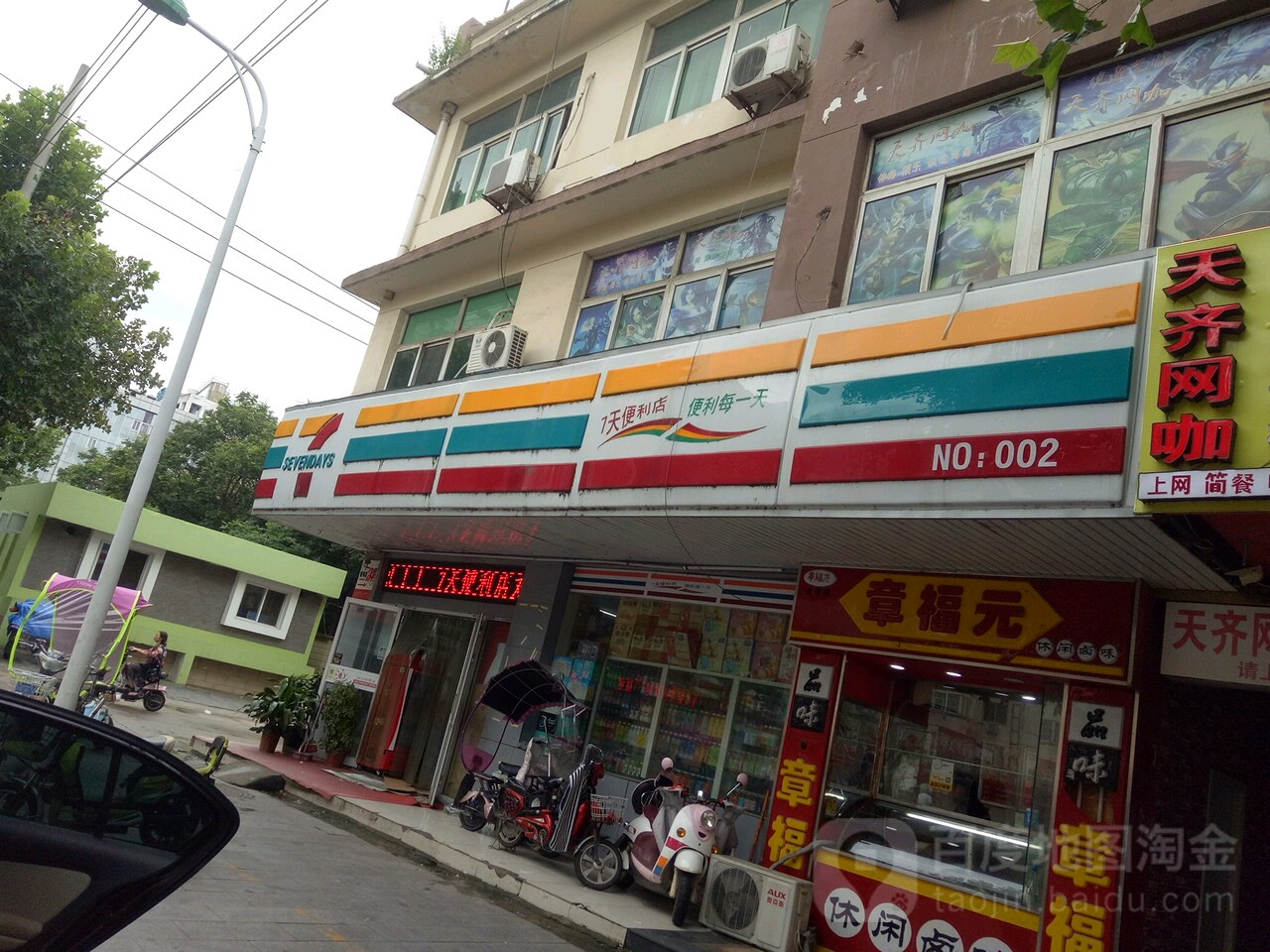 7天便利店(沭南路店)