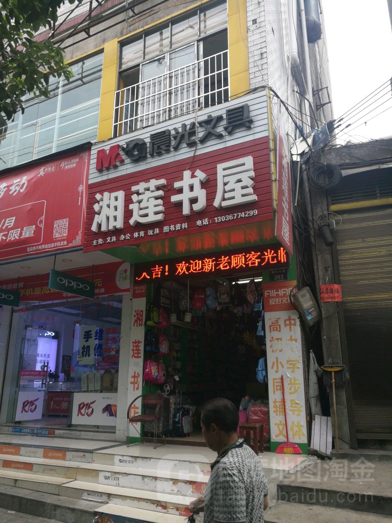 湘莲书城