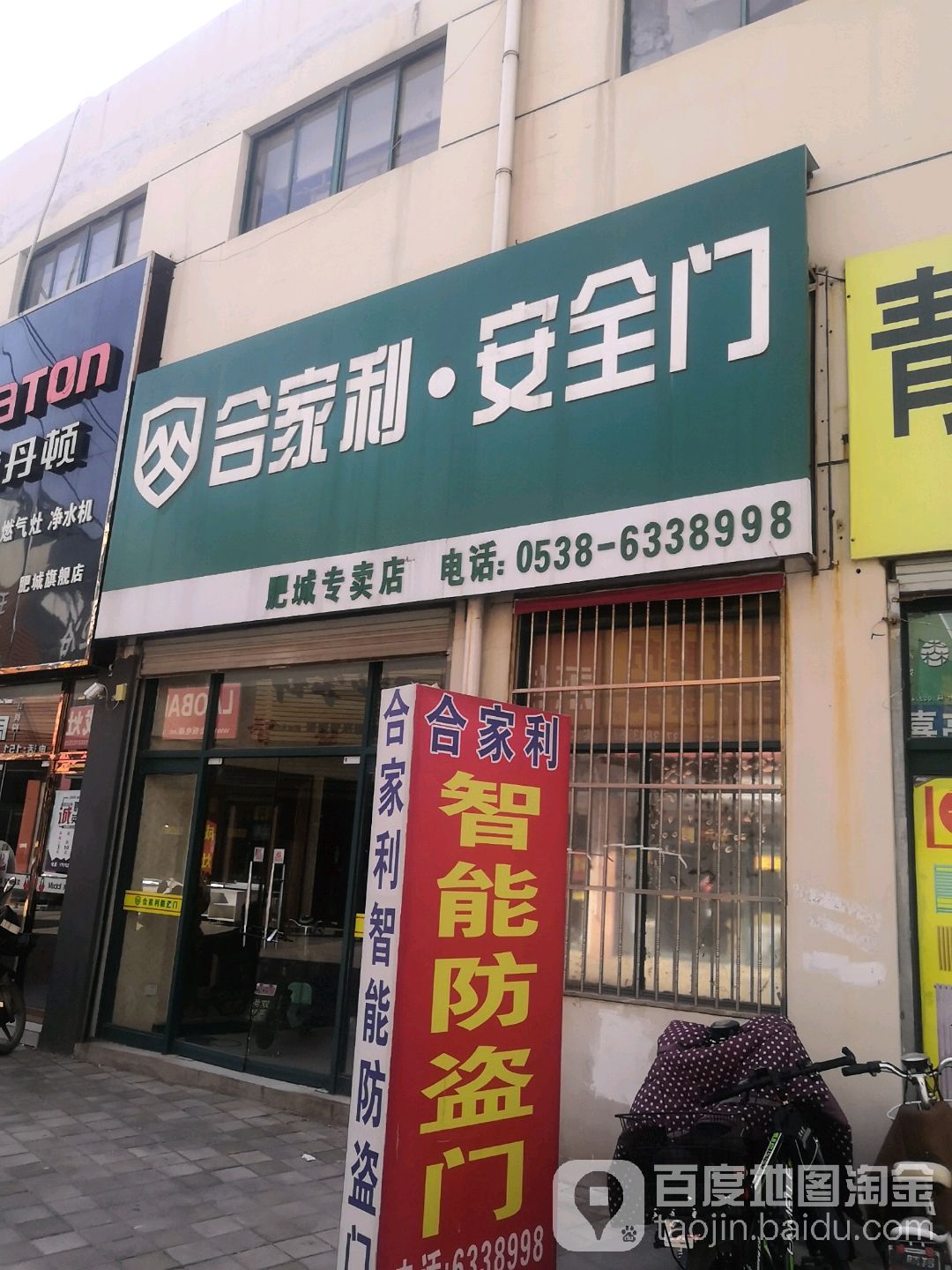 合家利安全门(肥城专卖店)
