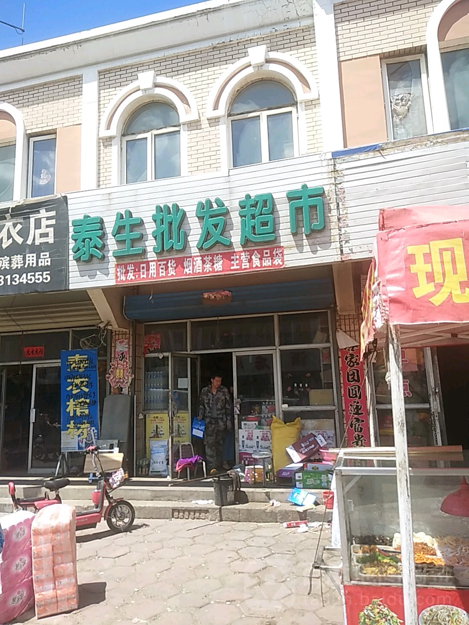 泰生批发超市(泰生花园店)