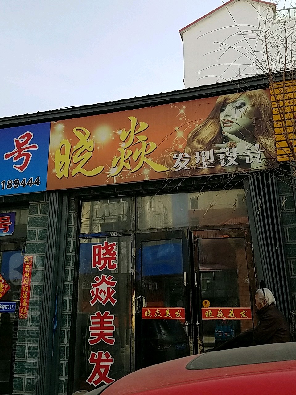 晓焱发形设计