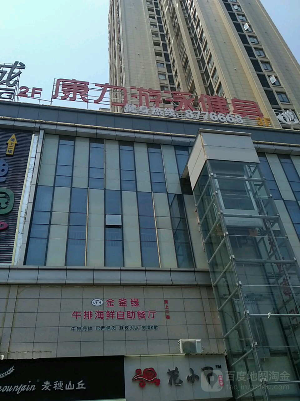 康力游泳健身(阳光新都店)