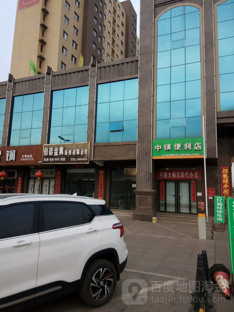 中镇便利店