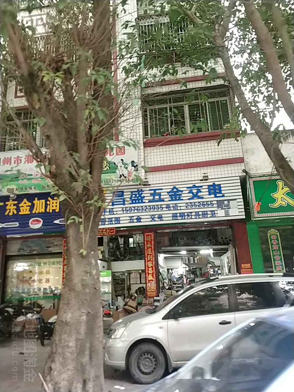 昌盛五金交电(南较西路店)