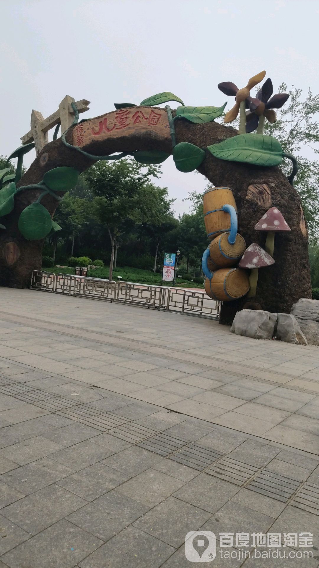 徐家儿童公园