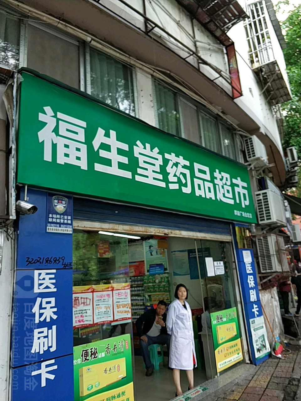 福生堂药品超市(群益广场全宏店)