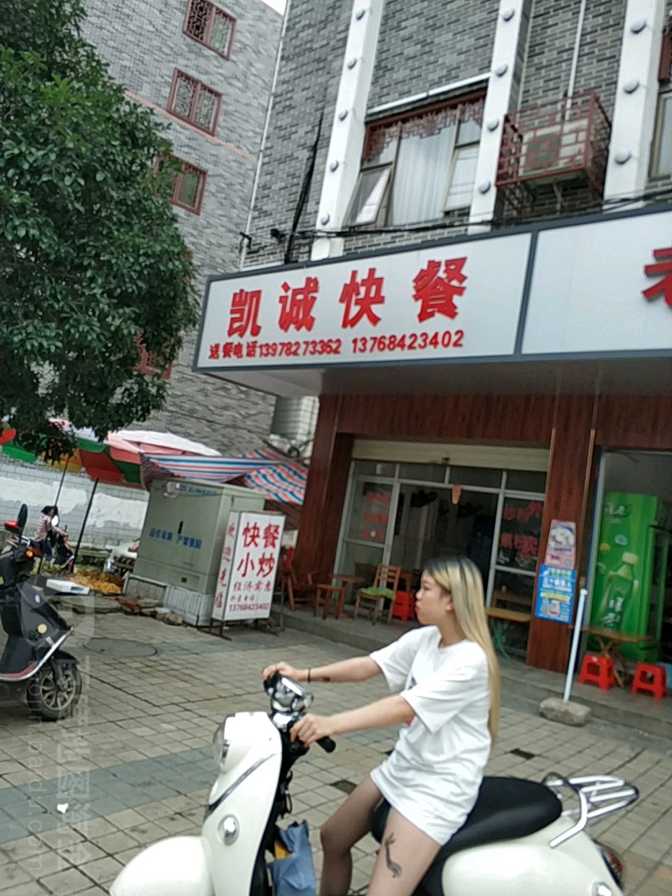 凯诚烟酒