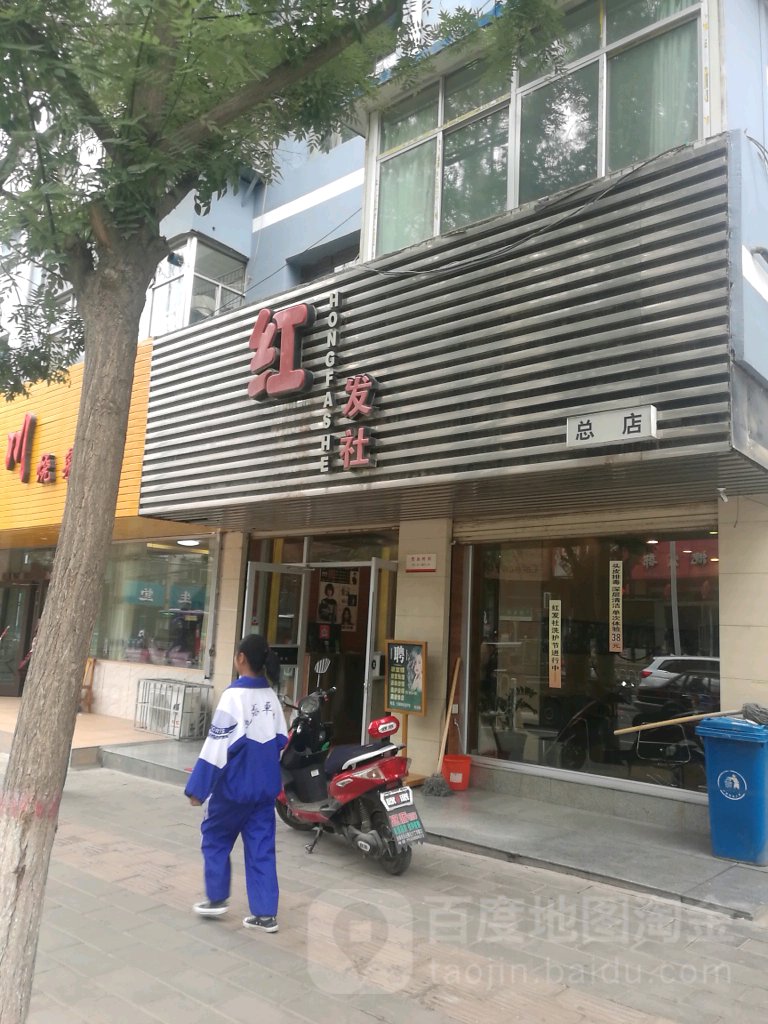 红发社(总店)