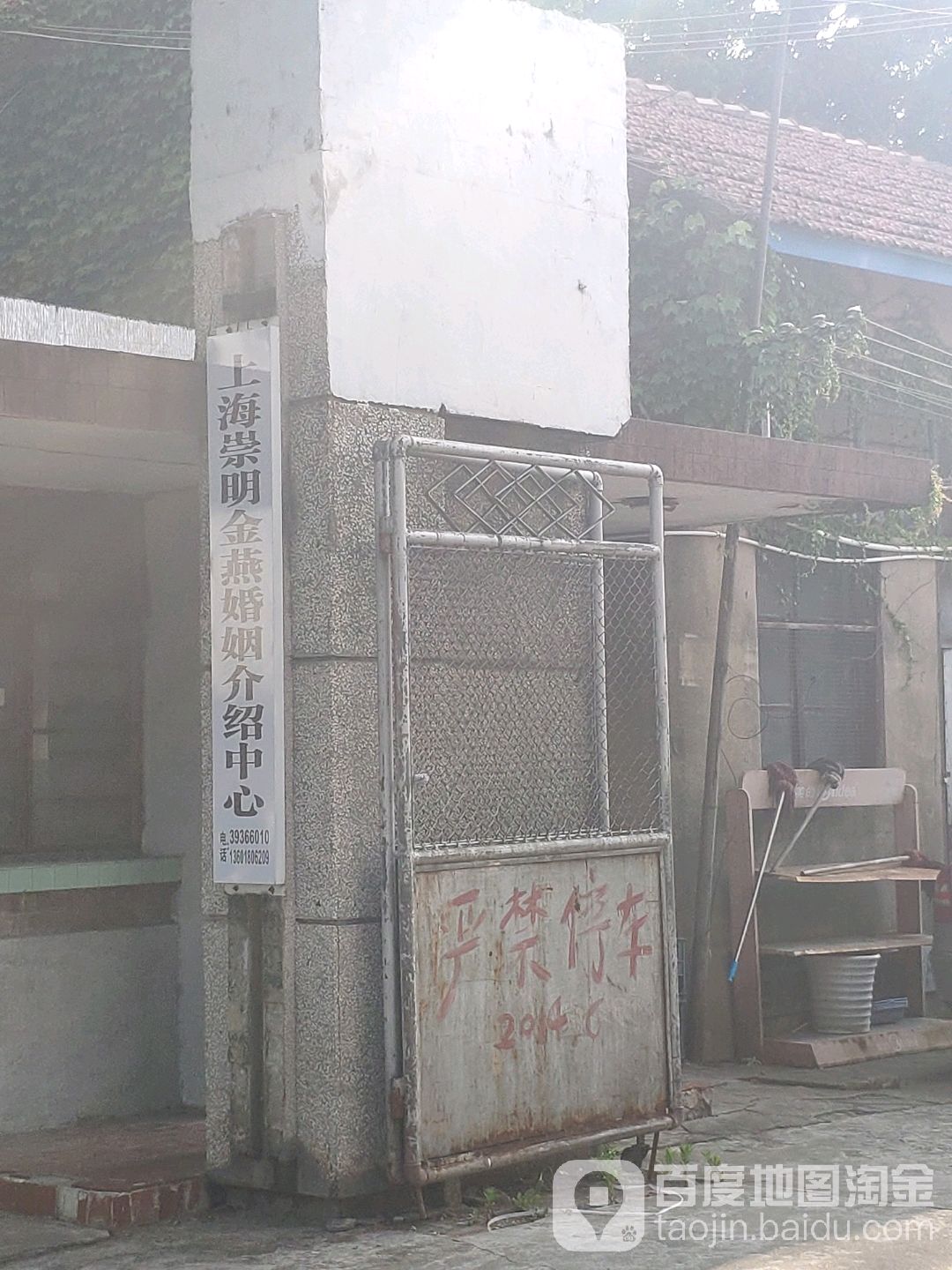 上海崇明金燕婚姻介绍中心