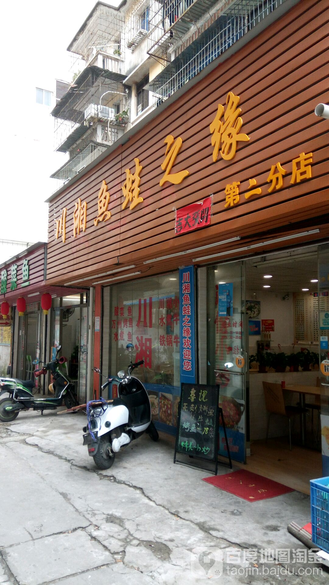川湘鱼蛙之缘(城市广场店)