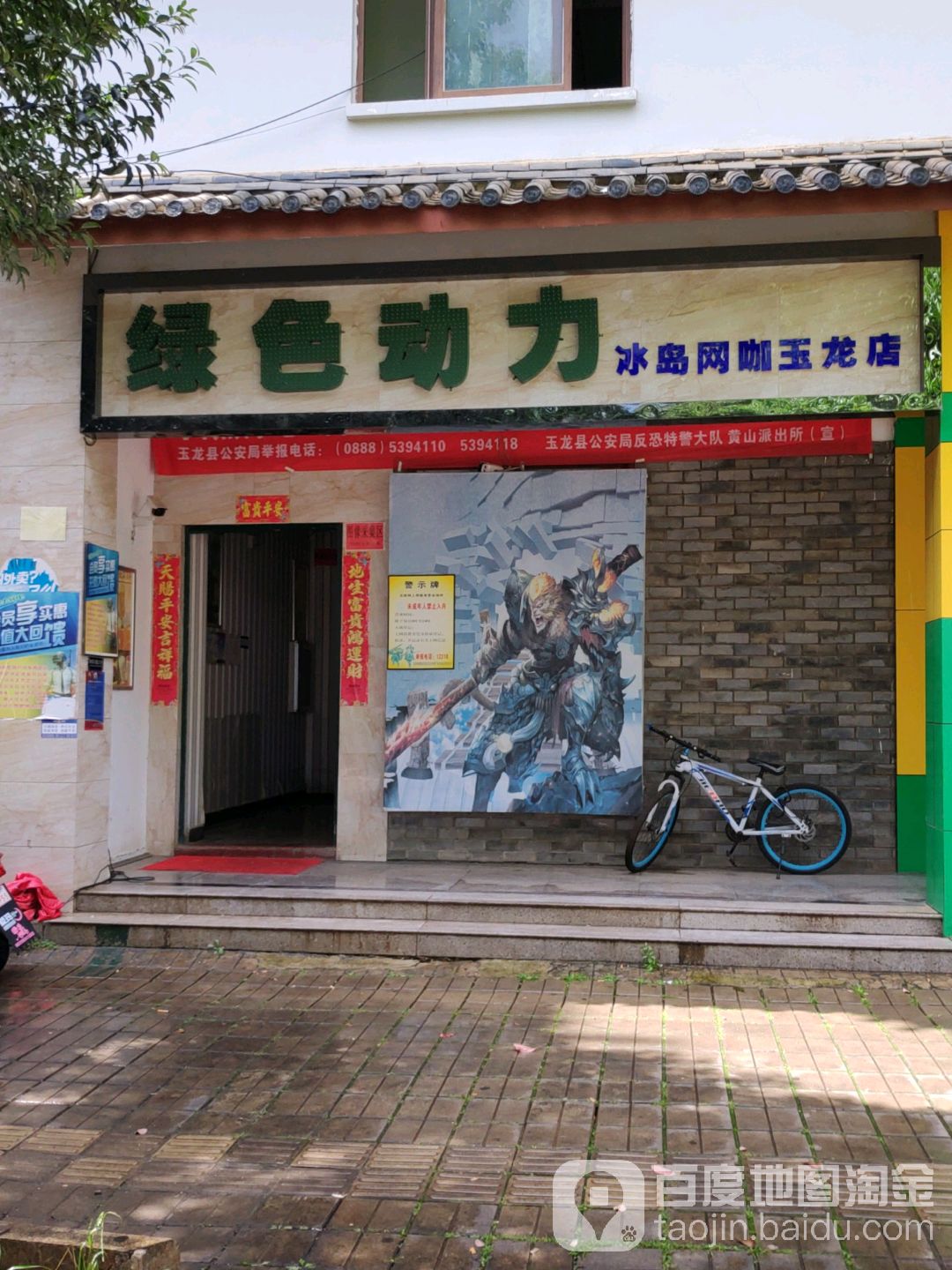 绿色动力院(玉龙店)