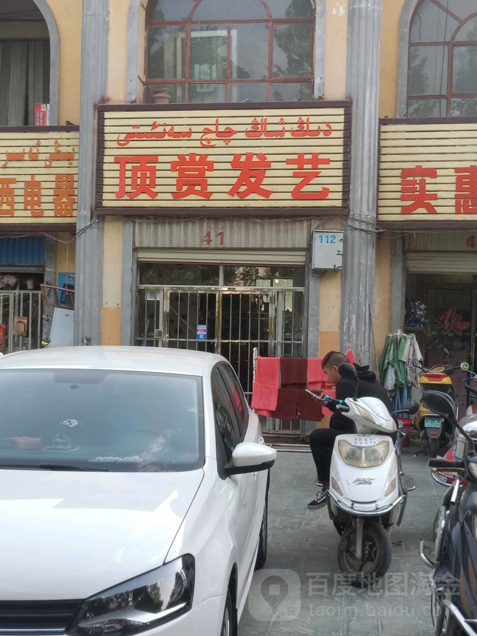 顶赏发艺(青年南路店)