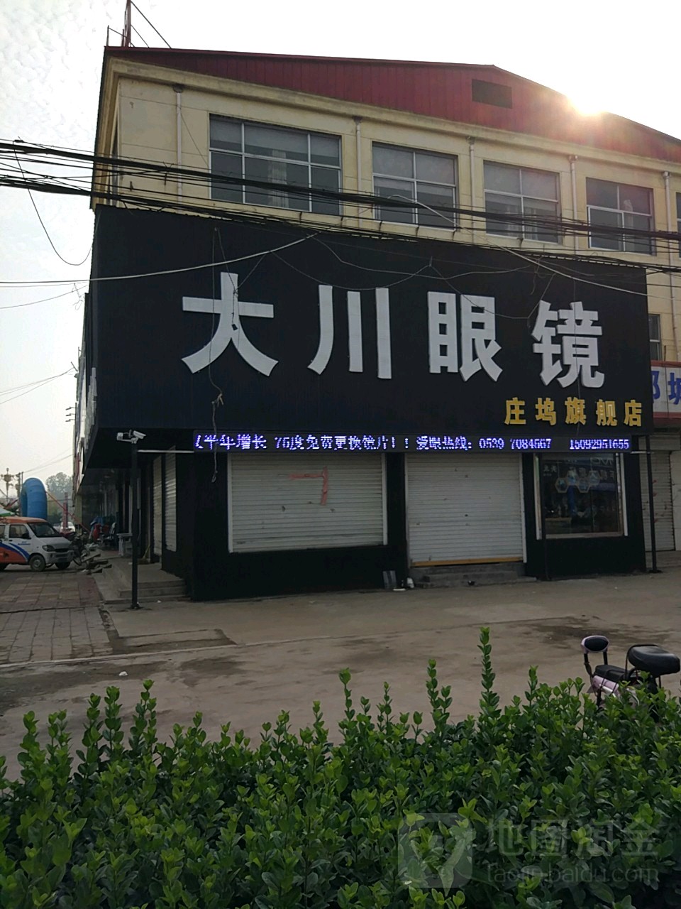大川眼镜(庄坞旗舰店)