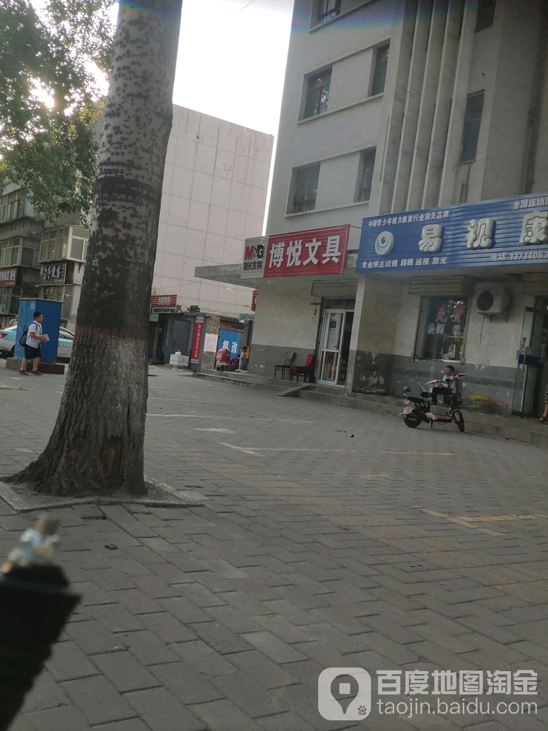 博悦文具