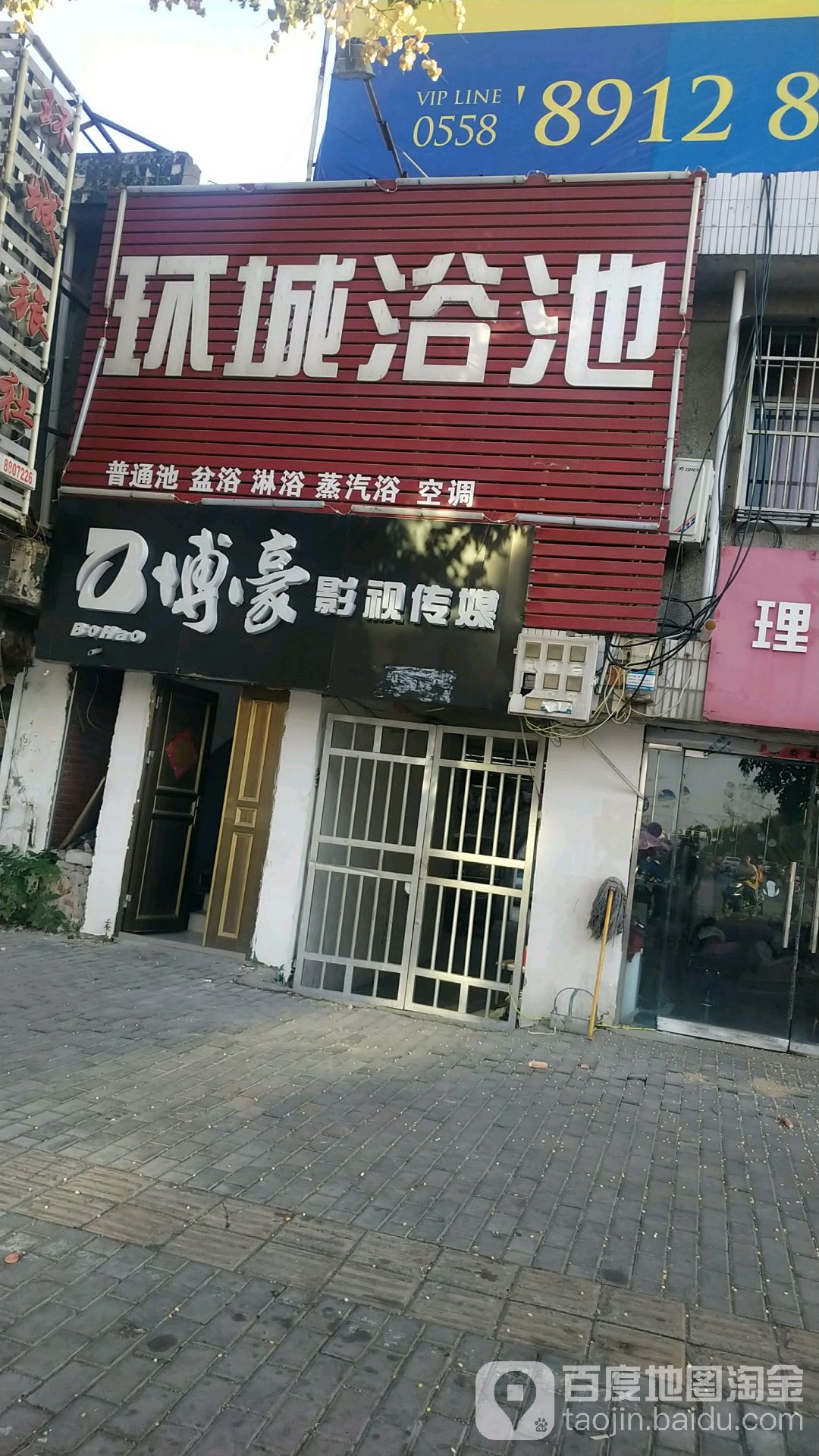 环城浴池