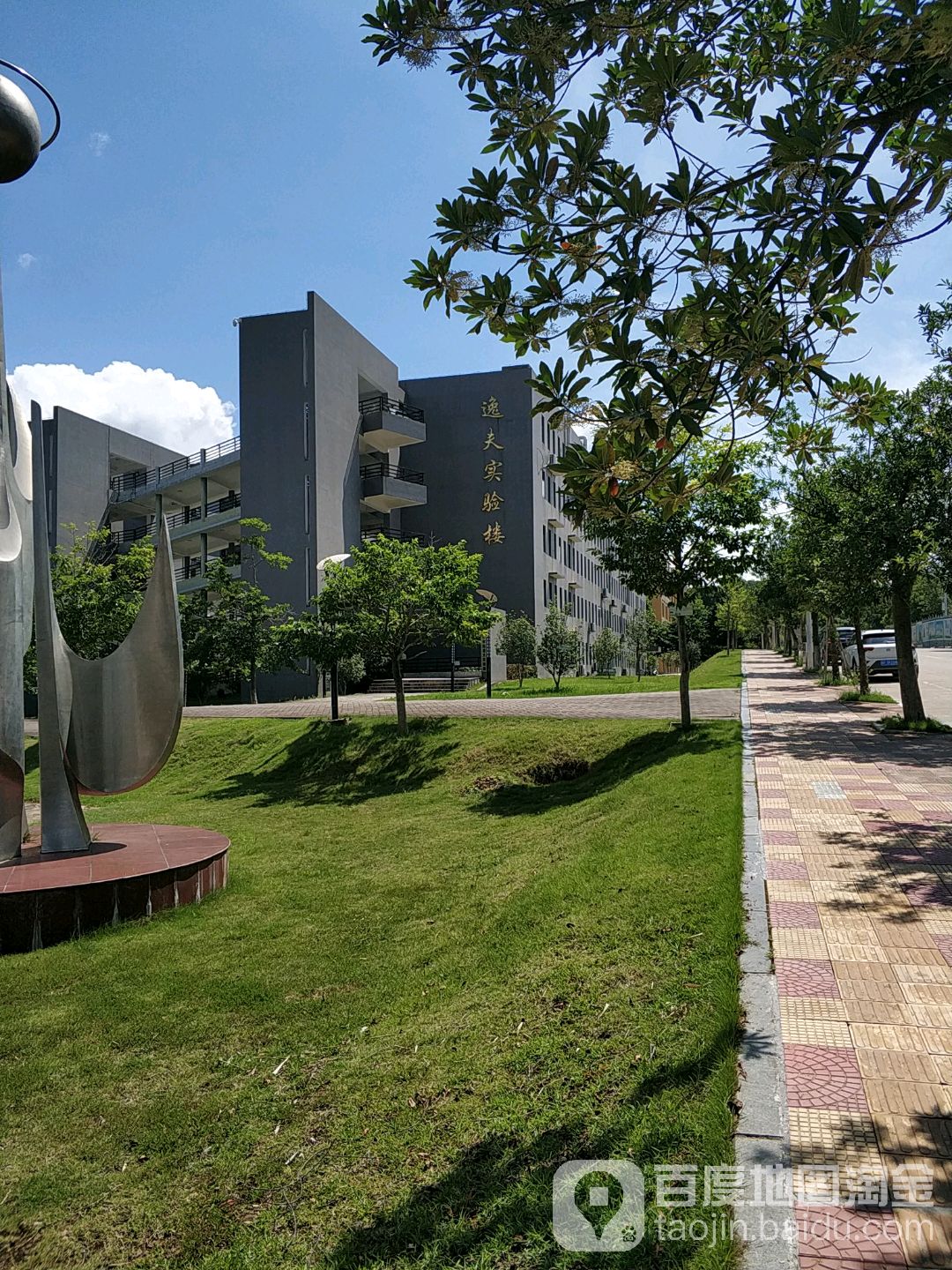 龙岩学院-逸夫实验楼