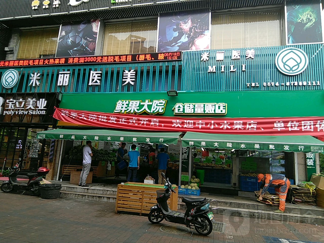 米丽医美