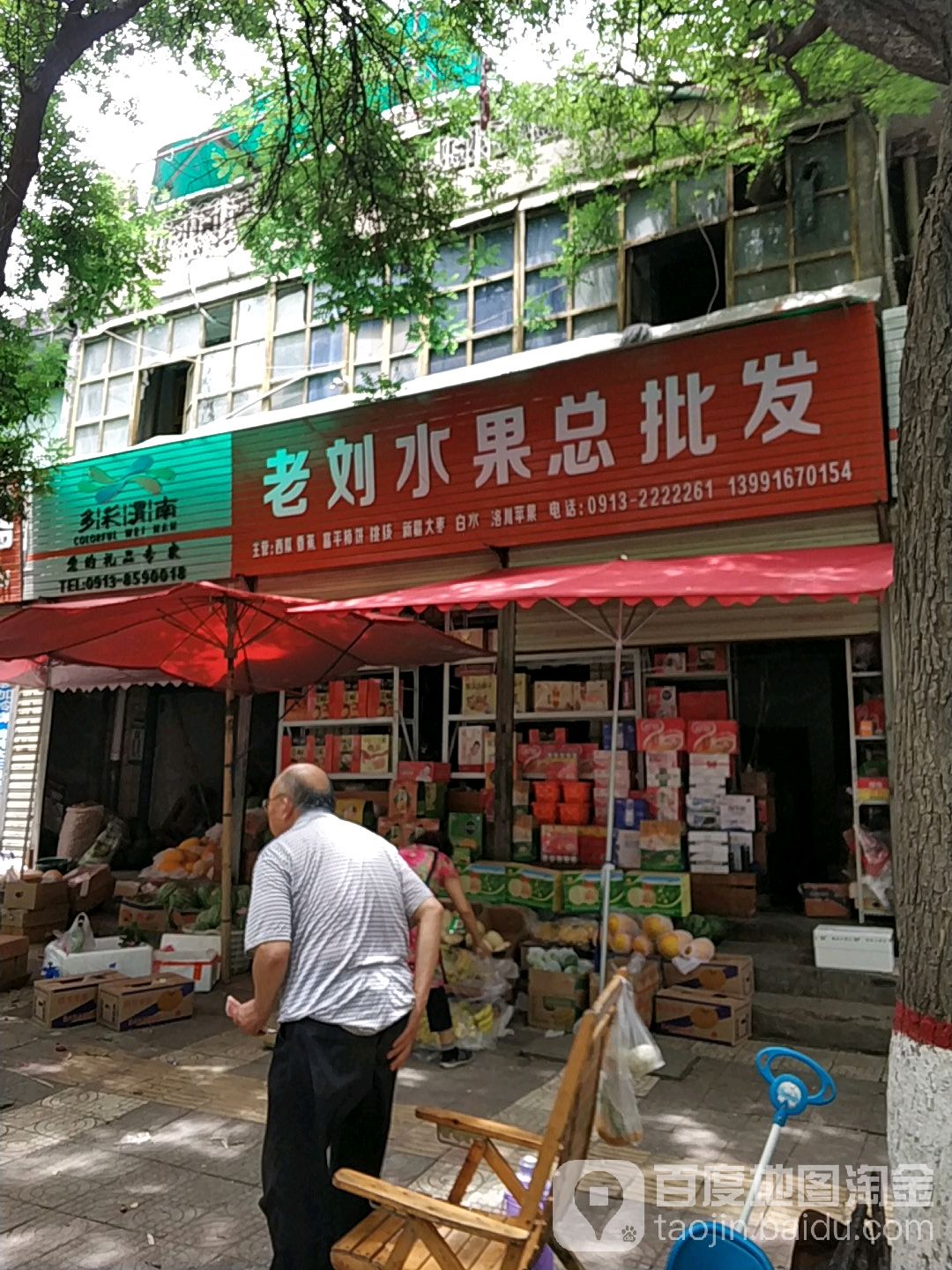 老刘水果总批发