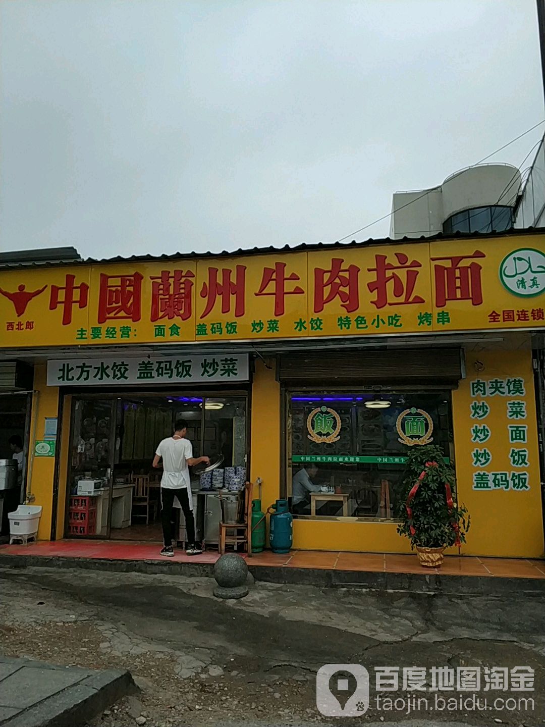 清真马青龙兰州牛肉拉面