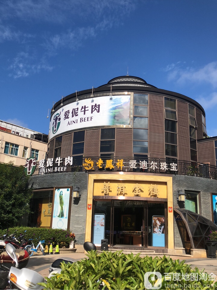 普洱金楼(创基尚城店)